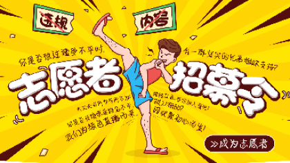 YY官方外管巡查招募(长期)