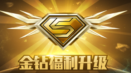 9折开YY金钻，公屏聊天尽显高贵