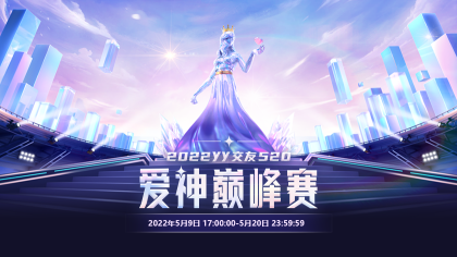 交友520主持攻略抢先看!