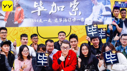 老毕粉丝团灯牌横幅！牌面十足