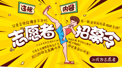 YY官方外管巡查招募（长期）！！