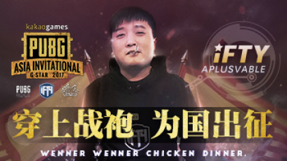 IFTY为国出征之A+精彩时刻