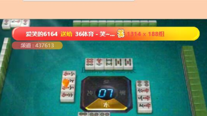 那个麻将主播又收到大飞机?