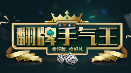 YY会员， 凑好牌领取6位YY号