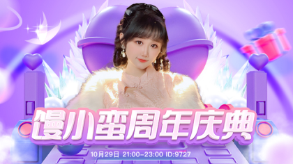 古风美少馒小蛮庆典，宠粉大放送