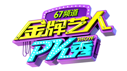 官频67炸窝了!导师当场闹翻