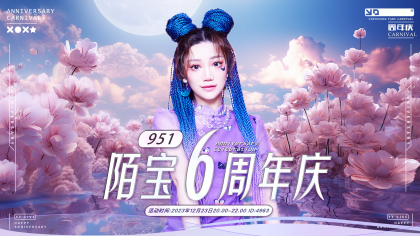 甜美可爱小陌宝,周年庆典邀你来