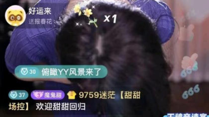 芮甜甜鞠躬致歉YY，签约5年金牌