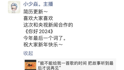 小少焱与央视新闻合作再出新作