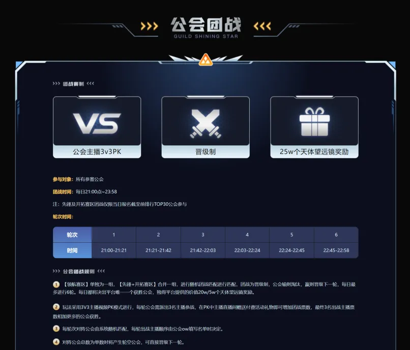 YY直播2024公会星战纪