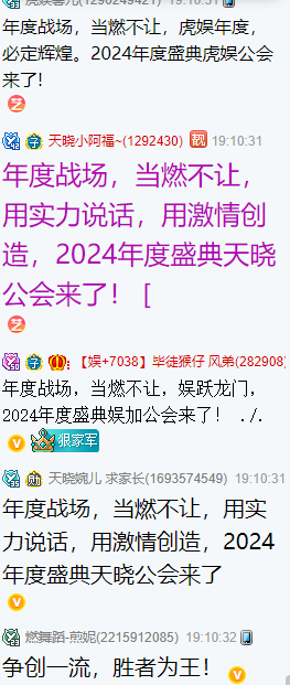 百万热度！2024年度开幕热度全YY最高