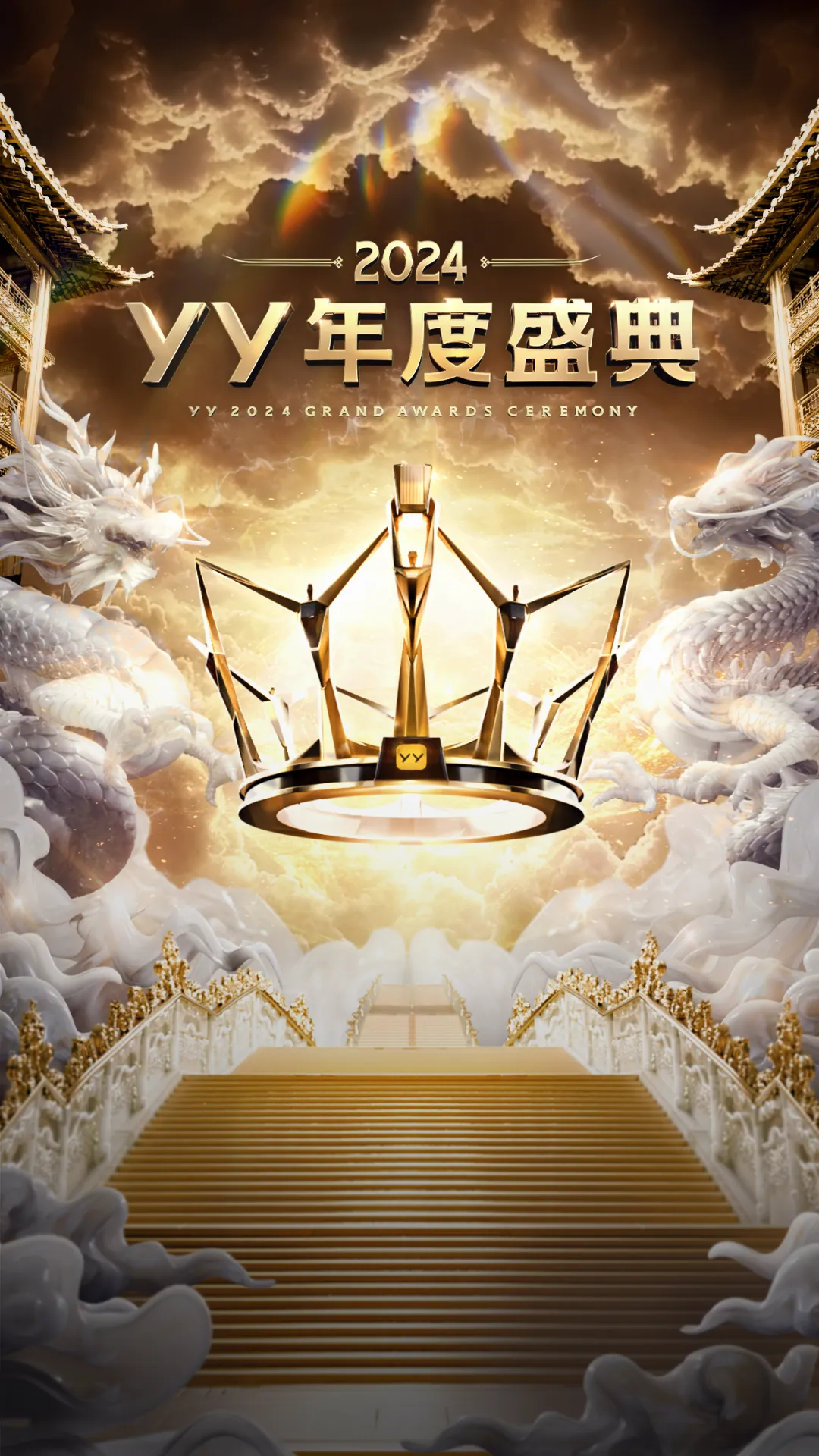 YY2024年度公会赛看点抢先看！