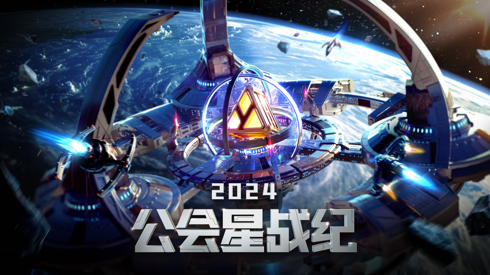 YY直播2024公会星战纪