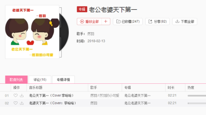 然羽疑似恋爱，女友翻唱耳朵怀孕