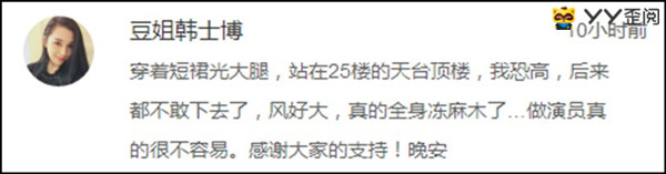 豆姐深夜25层楼拍摄电影