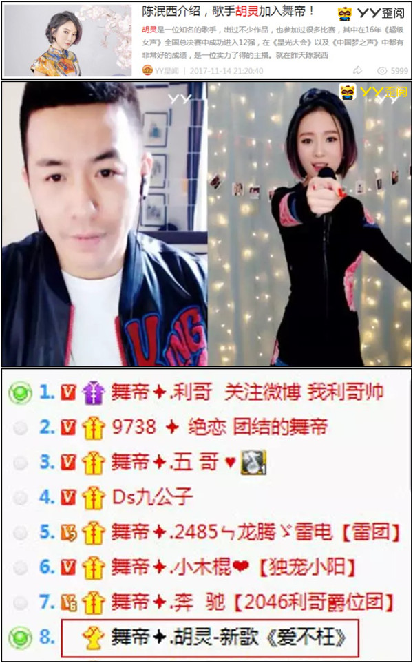利哥对胡灵大赞有加,并主动为胡灵拉关注,舞帝的粉丝们也疯狂的点胡灵