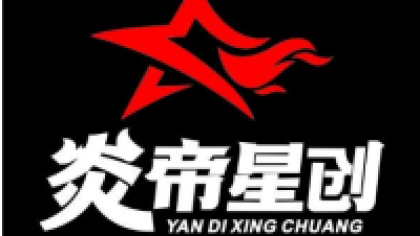 首轮积分赛落幕，炎帝势不可挡！