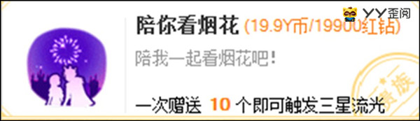 YY再出特效礼物