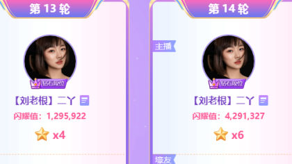 二丫获草原豪刷连夺春季头条14星