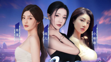 你的主播女友已上线，鼎峰争艳！