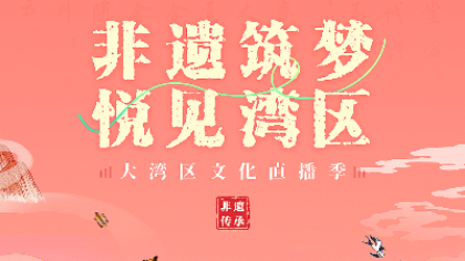 非遗筑梦 悦见湾区 | 中山醉龙舞