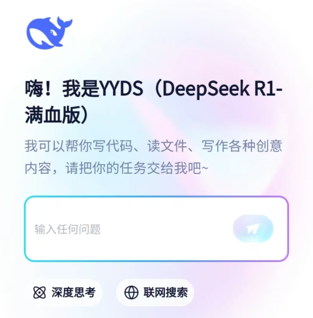 重磅！YY上线DeepSeek满血版！